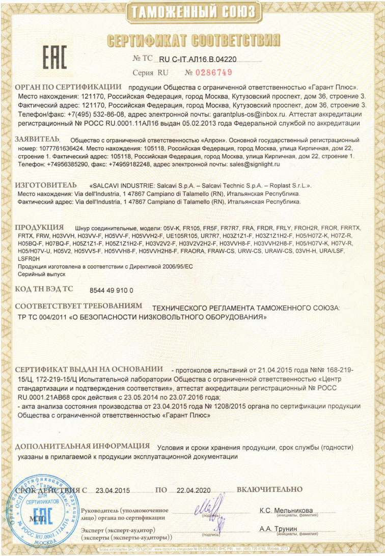 Salcavi_sertifikat_tc_2015 Sertifikati Сертификат